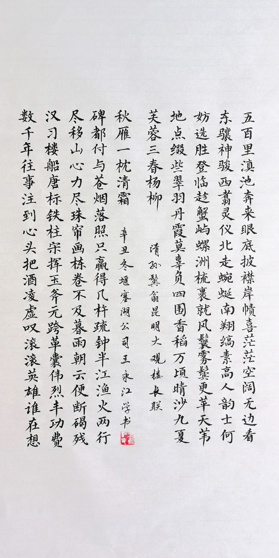 【書法】大觀樓長聯(lián)-堰塞湖公司 王永江 - 小.jpg